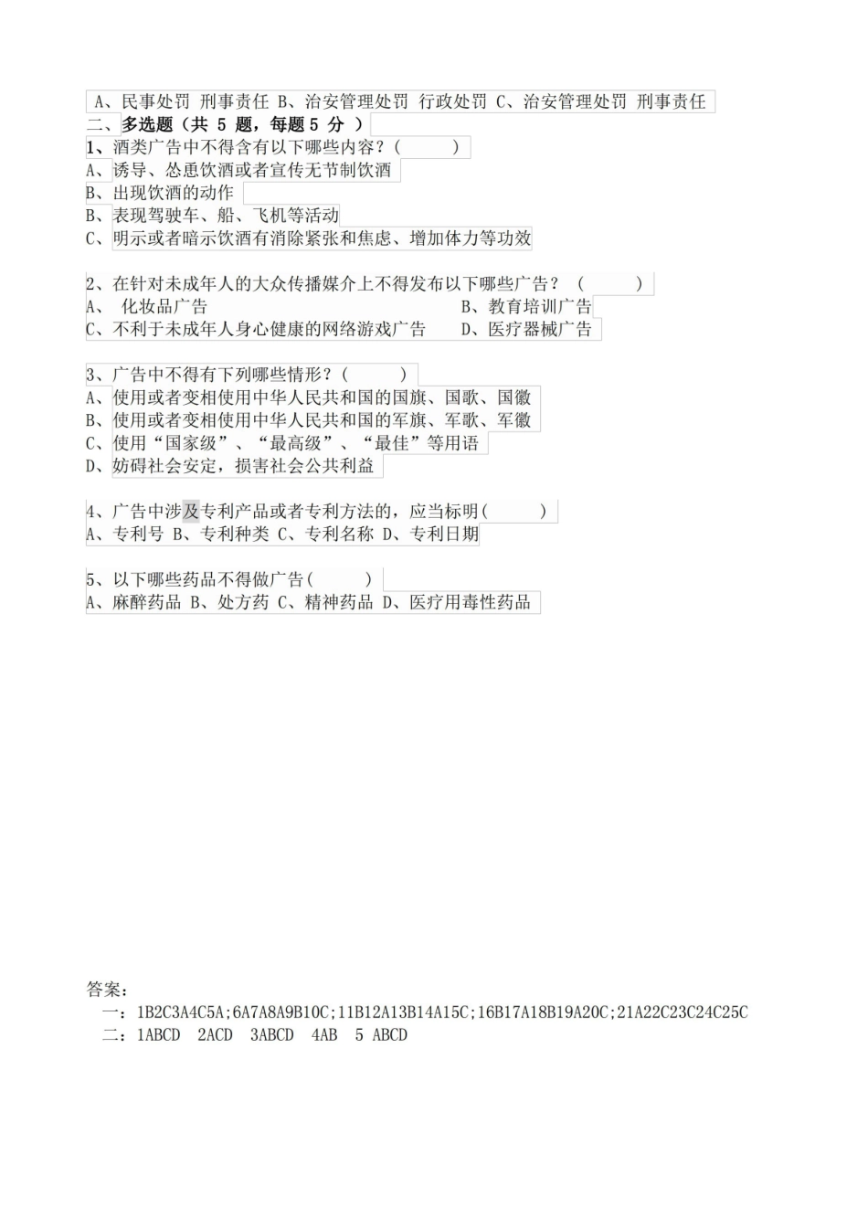 广告法试卷及答案.pdf_第3页
