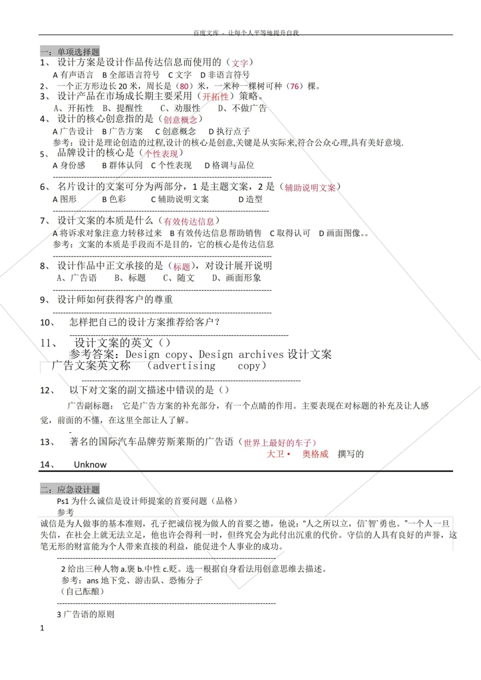 广告文案试题及答案.pdf_第1页