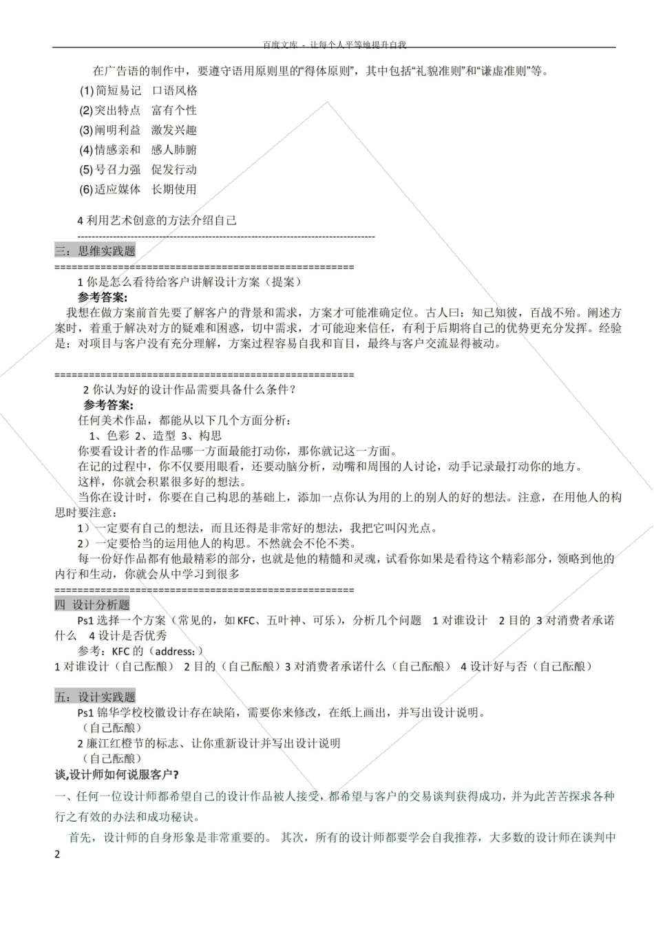 广告文案试题及答案.pdf_第2页