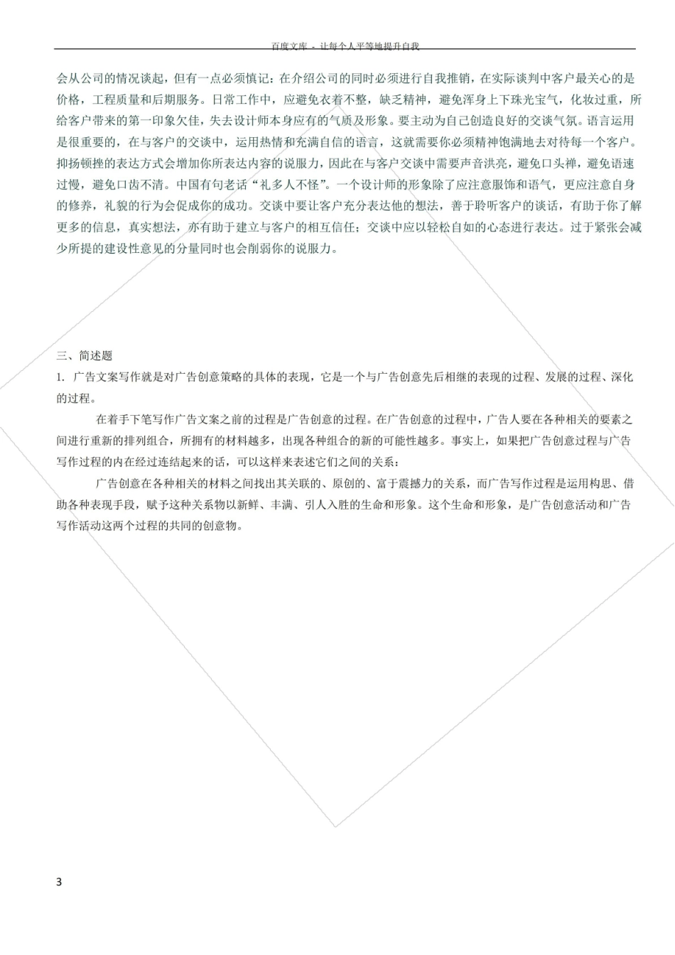 广告文案试题及答案.pdf_第3页