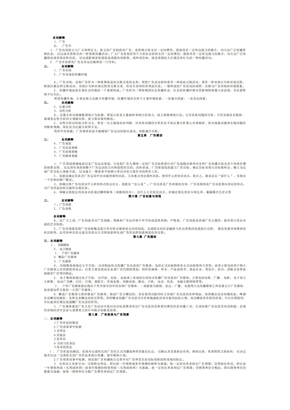 广告学概论--名词解释.pdf_第1页