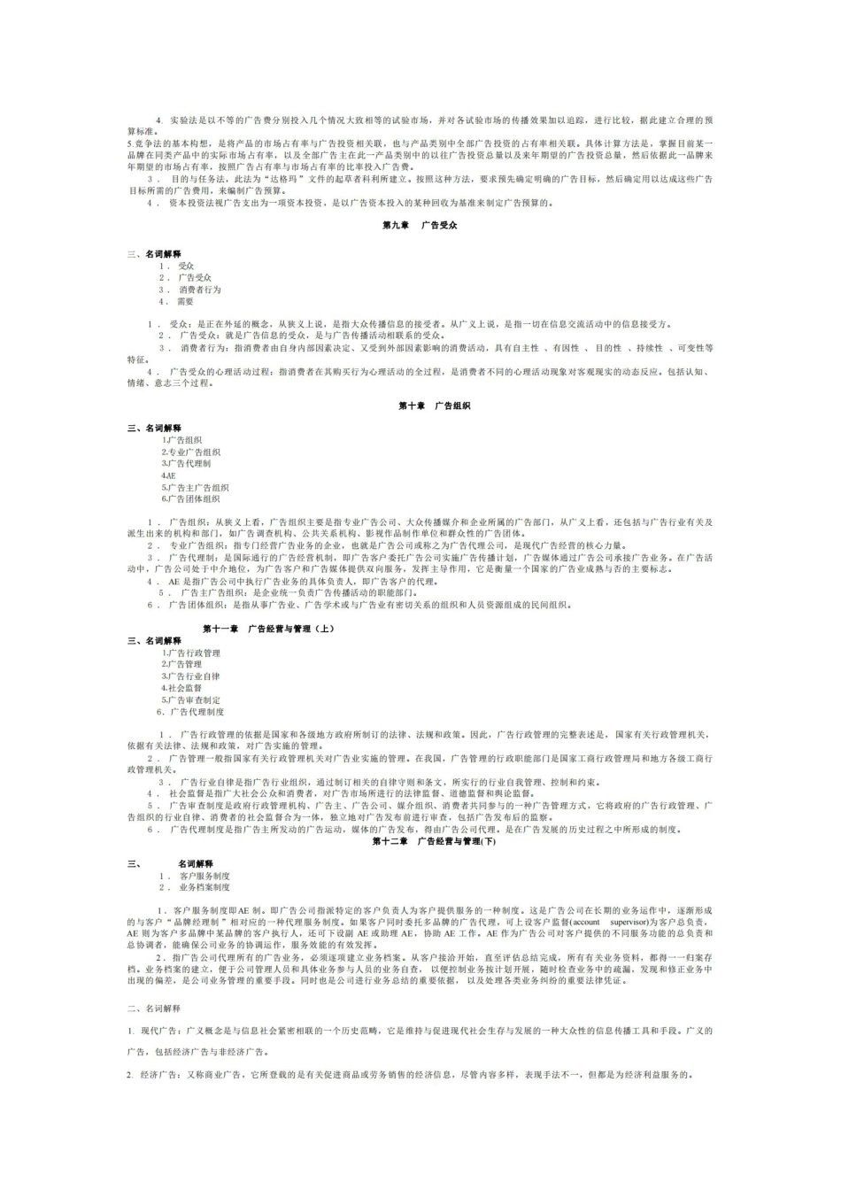 广告学概论--名词解释.pdf_第2页