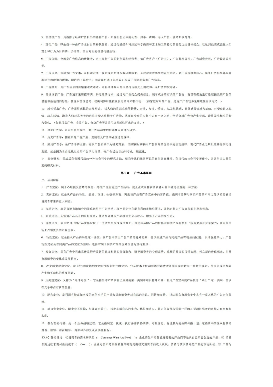 广告学概论--名词解释.pdf_第3页
