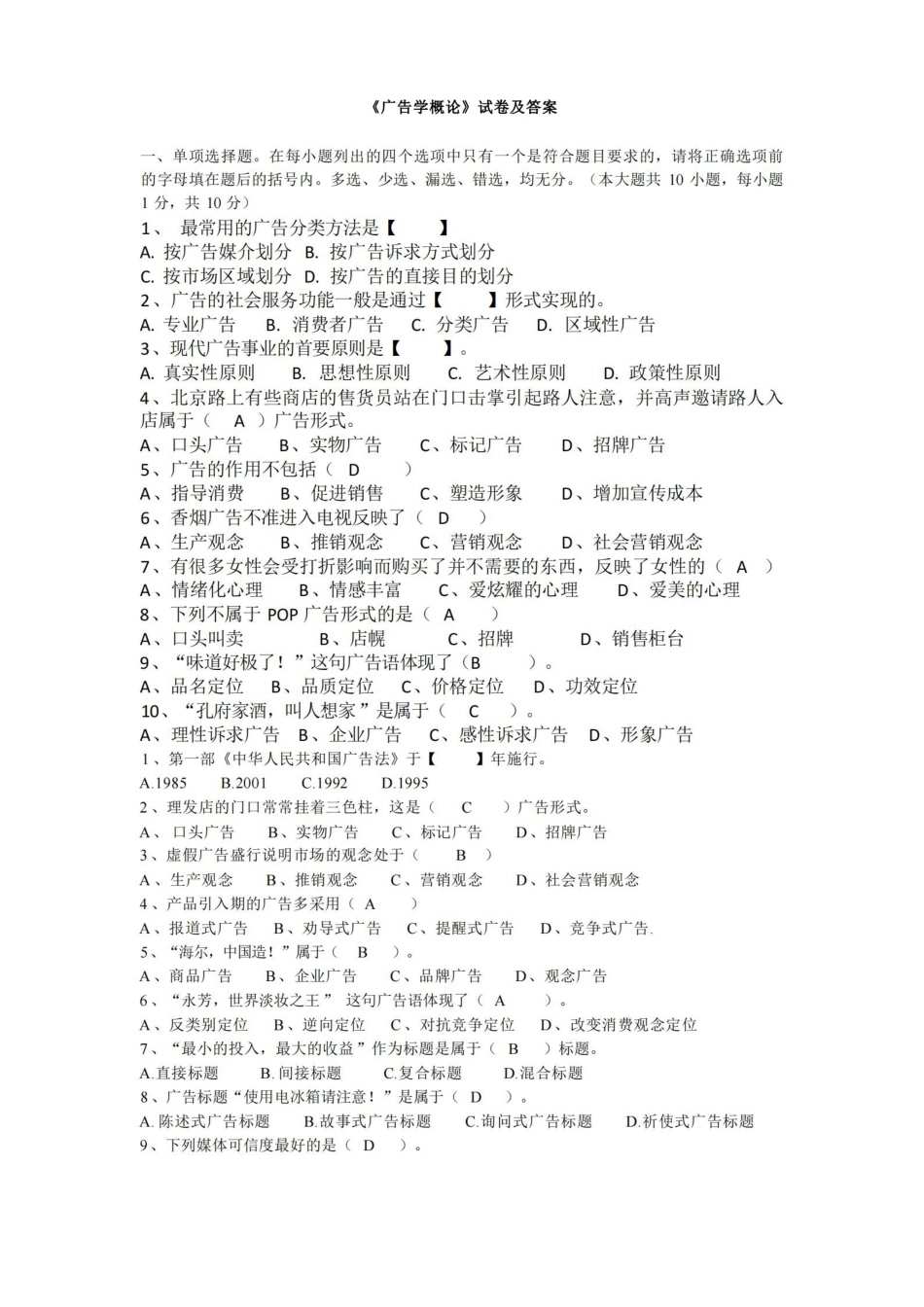 广告学概论期末考试试卷及答案.pdf_第1页