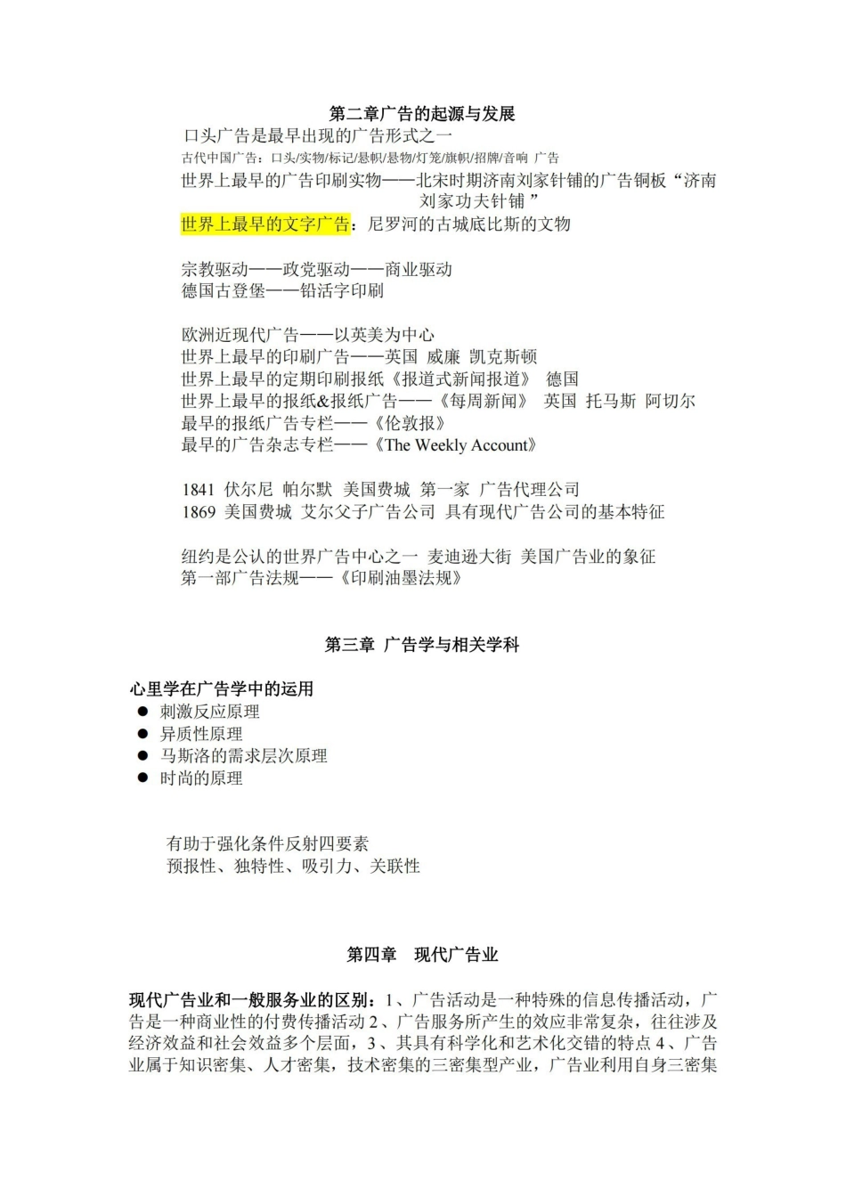 广告学概论重点复习资料-完整版.pdf_第2页