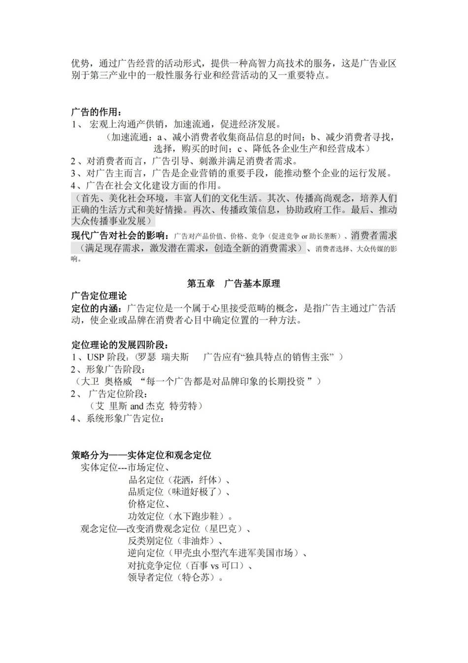 广告学概论重点复习资料-完整版.pdf_第3页