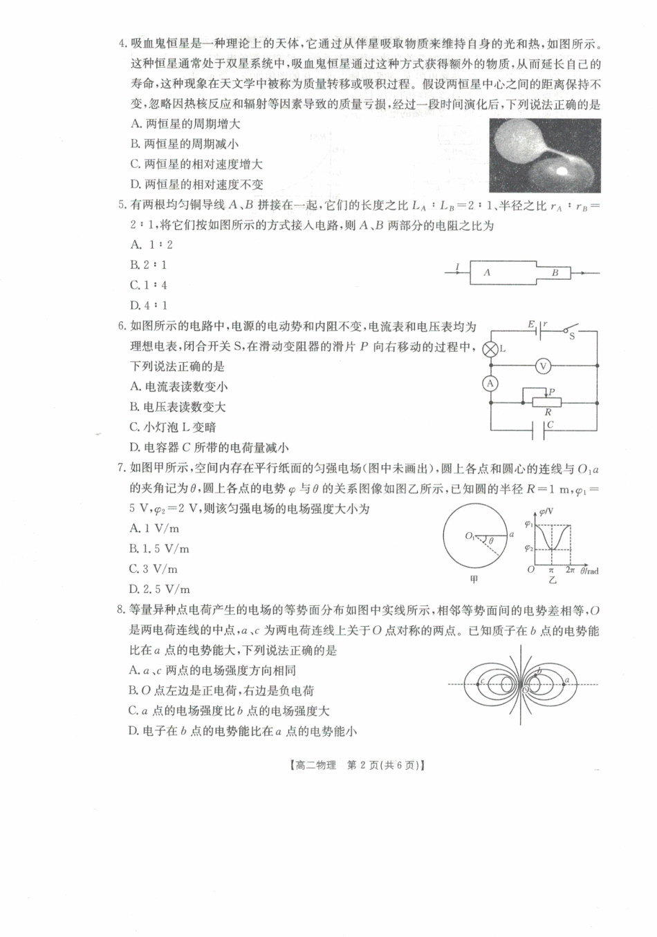 广西2027届高二上学期11月期中考试（26-125B）物理.pdf_第2页