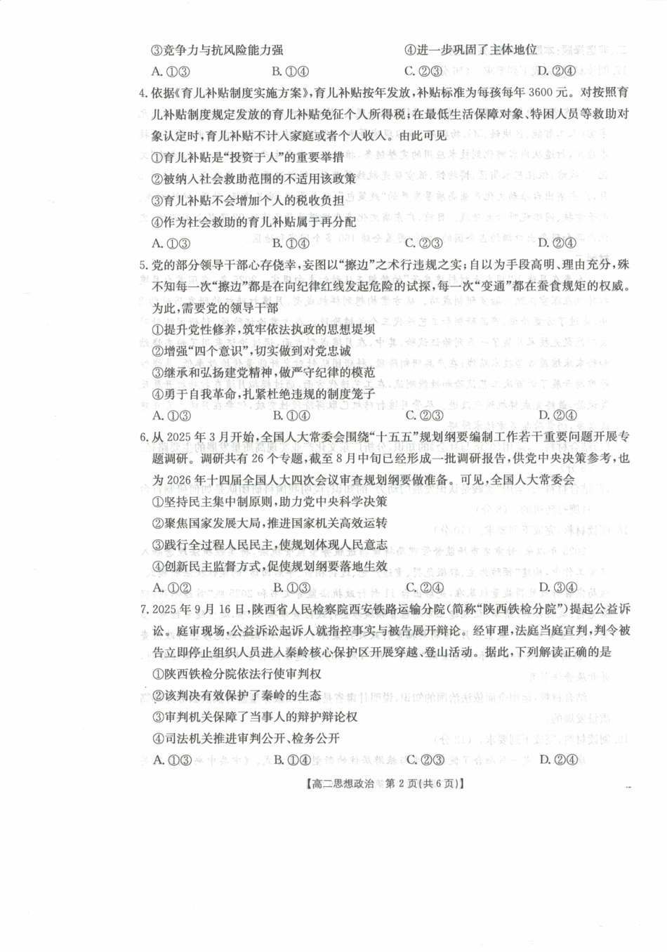 广西2027届高二上学期11月期中考试（26-125B）政治.pdf_第2页