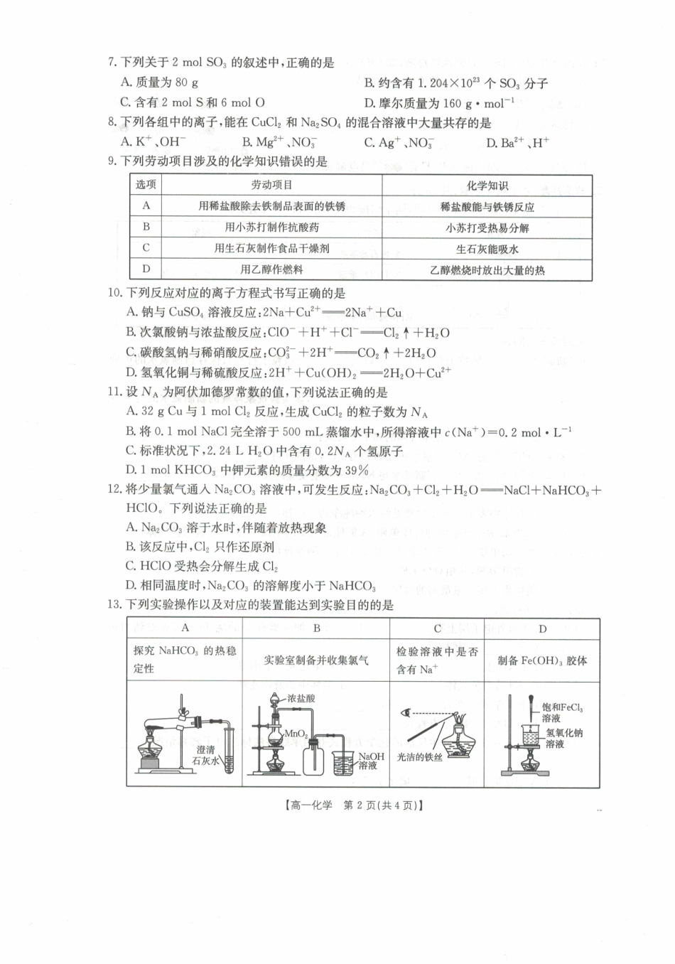 广西2028届高一上学期11月期中考试(26-125A)化学.pdf_第2页