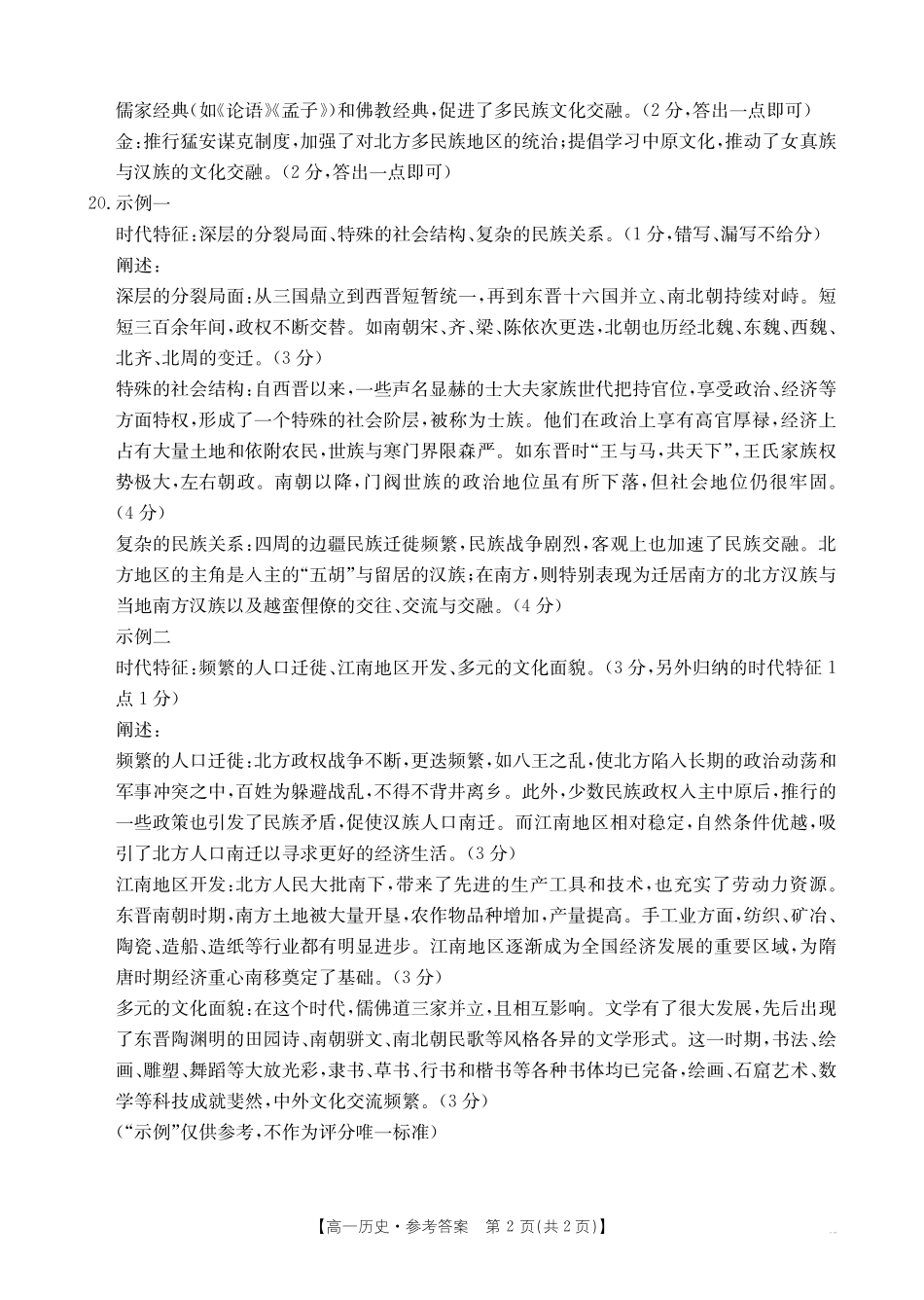 广西2028届高一上学期11月期中考试(26-125A)历史答案.pdf_第2页