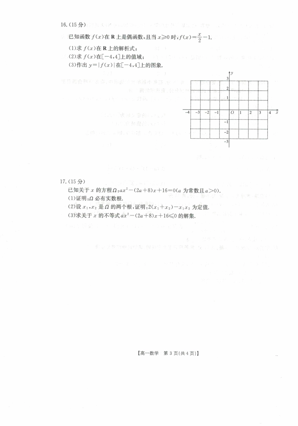 广西2028届高一上学期11月期中考试(26-125A)数学.pdf_第3页
