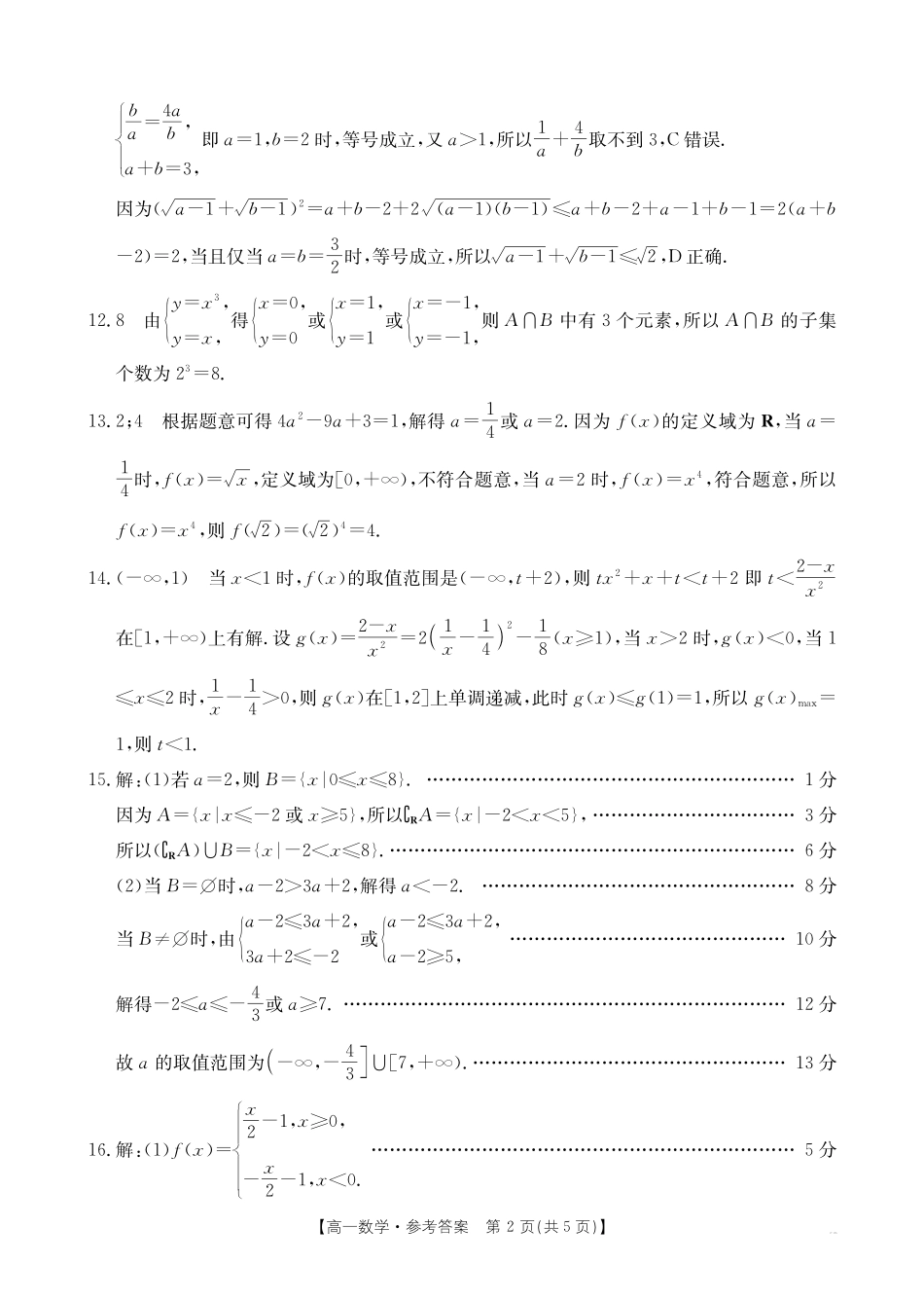 广西2028届高一上学期11月期中考试(26-125A)数学答案.pdf_第2页