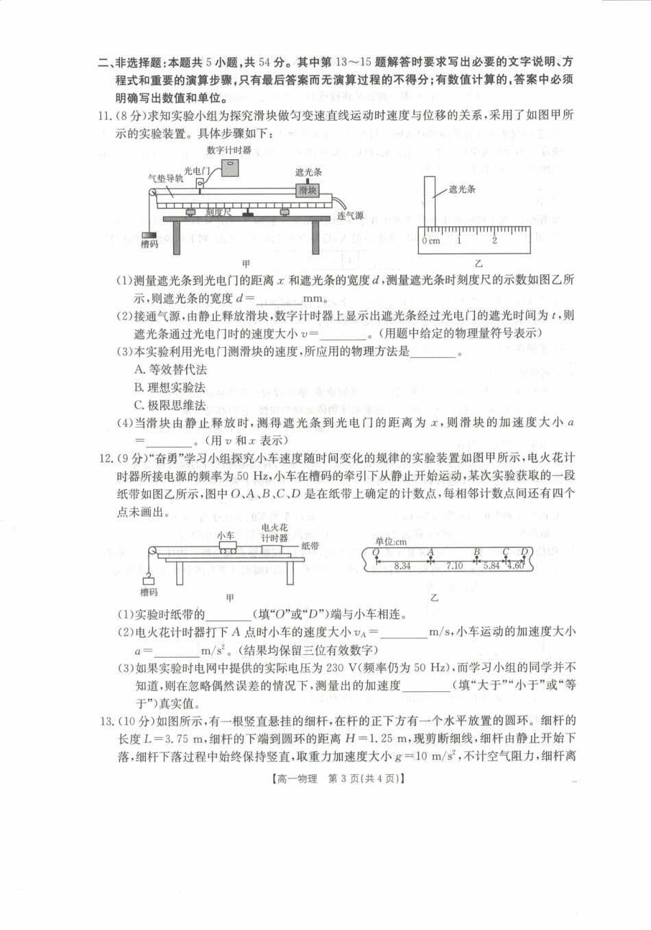 广西2028届高一上学期11月期中考试（26-125A）物理.pdf_第3页