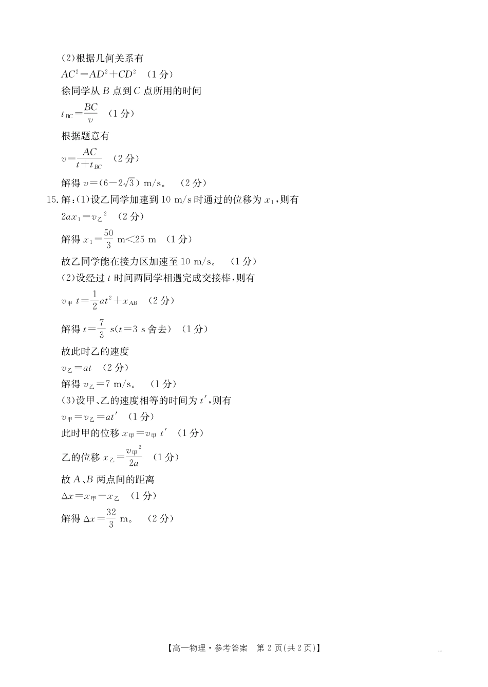 广西2028届高一上学期11月期中考试（26-125A）物理答案.pdf_第2页