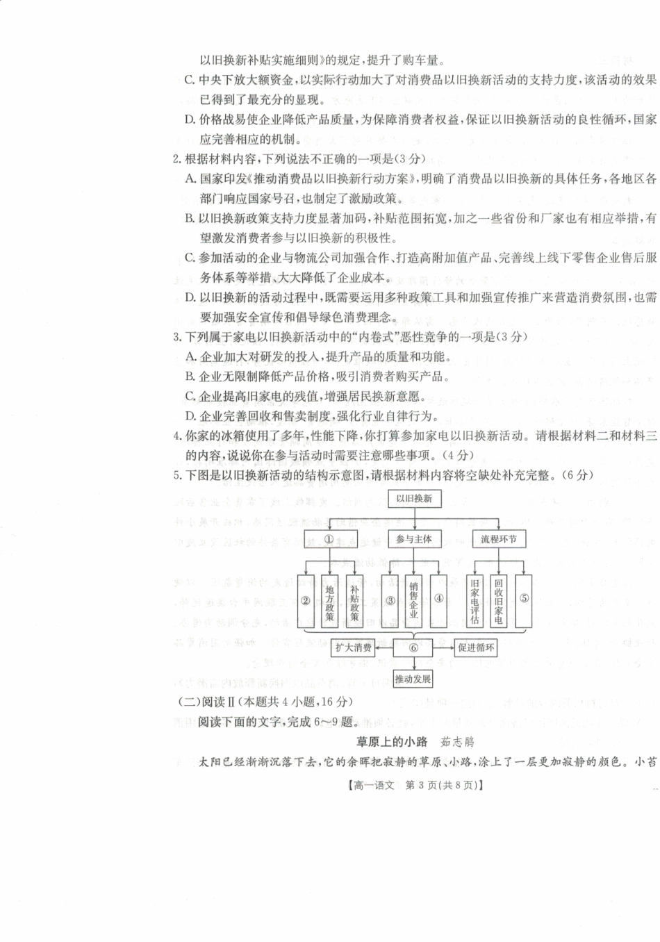 广西2028届高一上学期11月期中考试（26-125A）语文.pdf_第3页