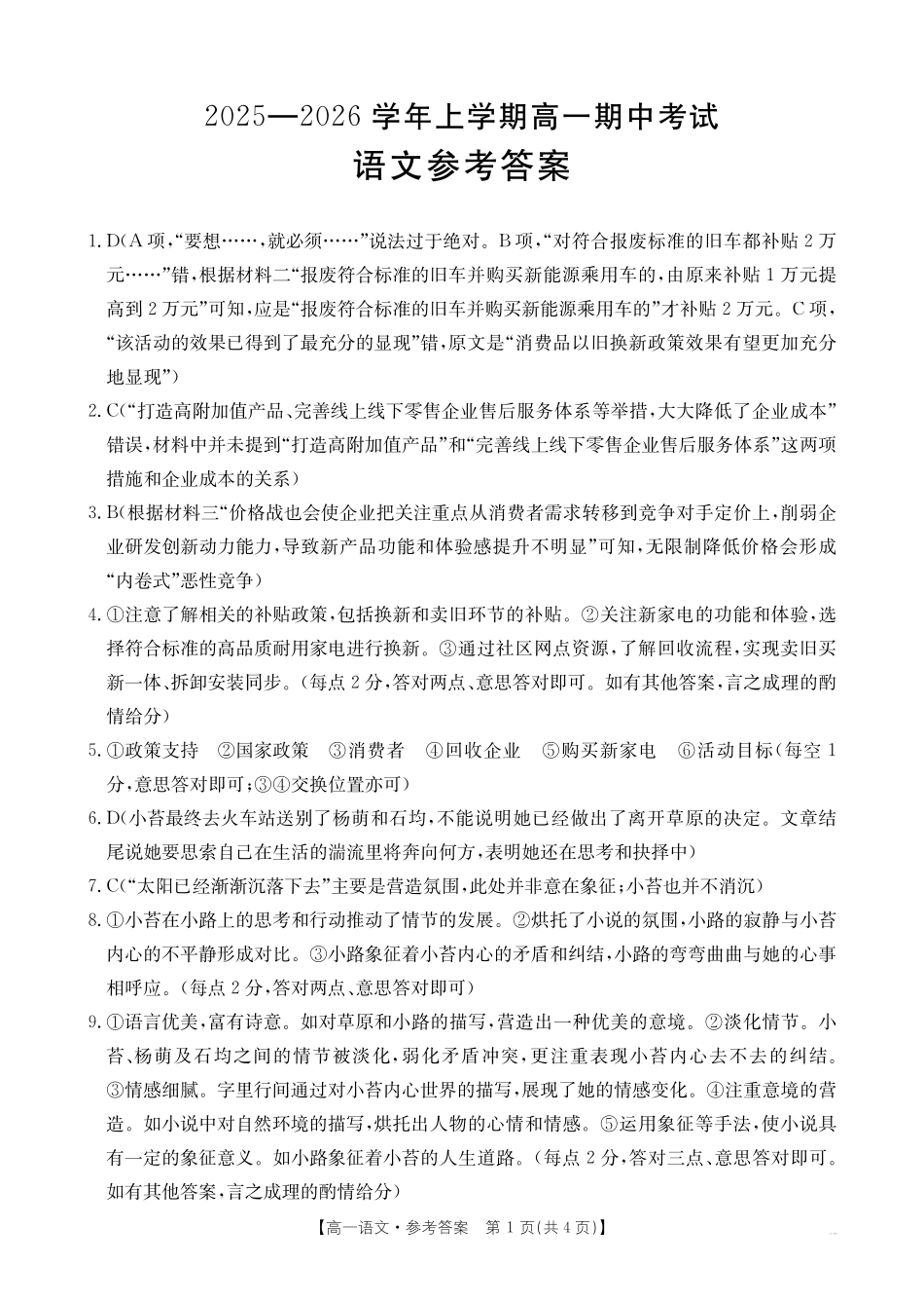 广西2028届高一上学期11月期中考试（26-125A）语文答案.pdf_第1页