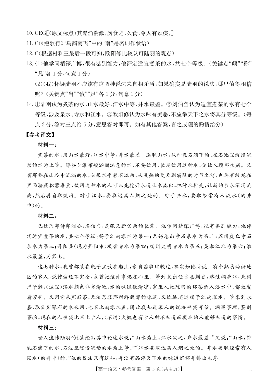 广西2028届高一上学期11月期中考试（26-125A）语文答案.pdf_第2页