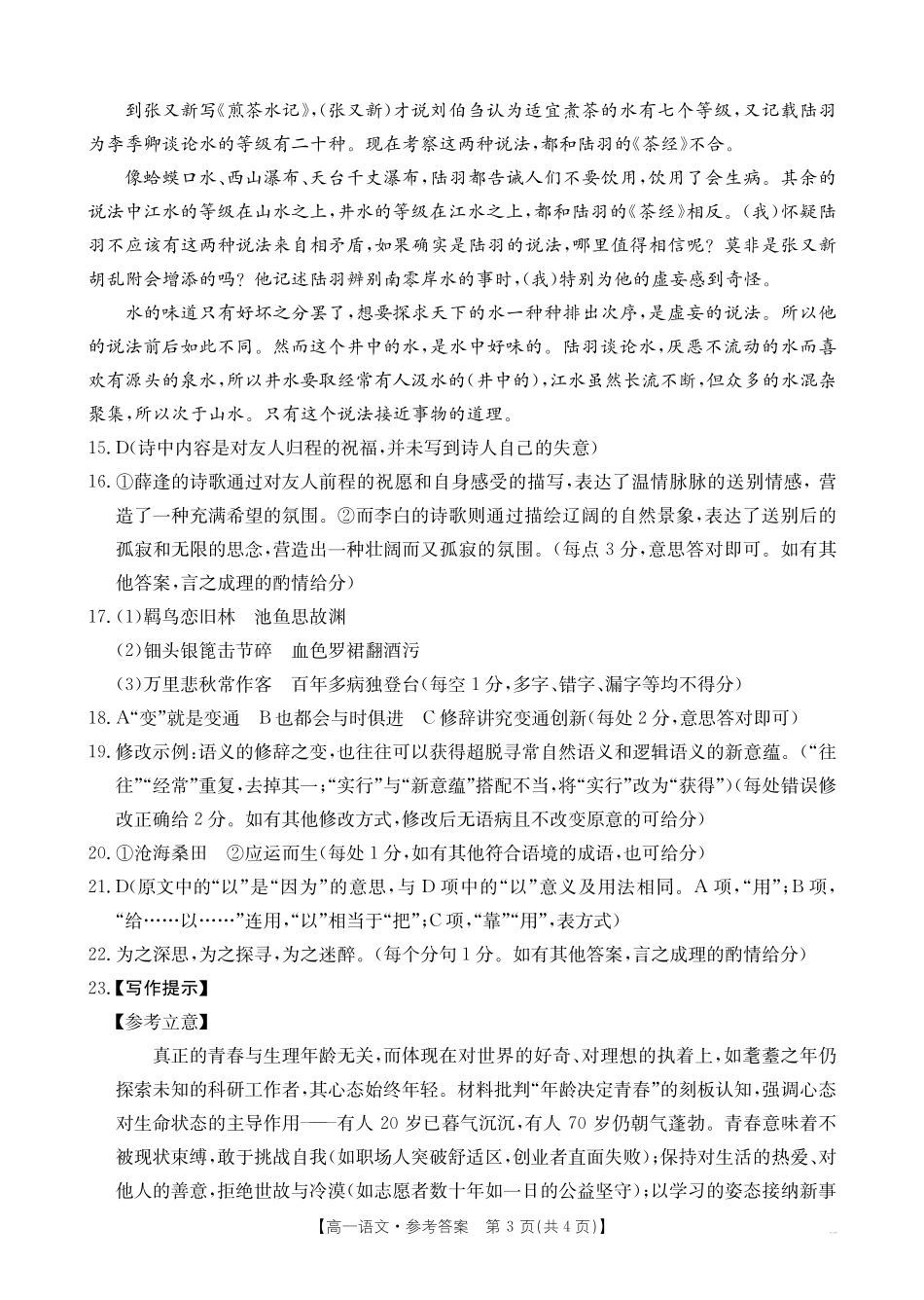 广西2028届高一上学期11月期中考试（26-125A）语文答案.pdf_第3页