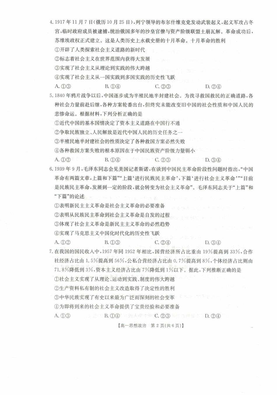 广西2028届高一上学期11月期中考试（26-125A）政治.pdf_第2页