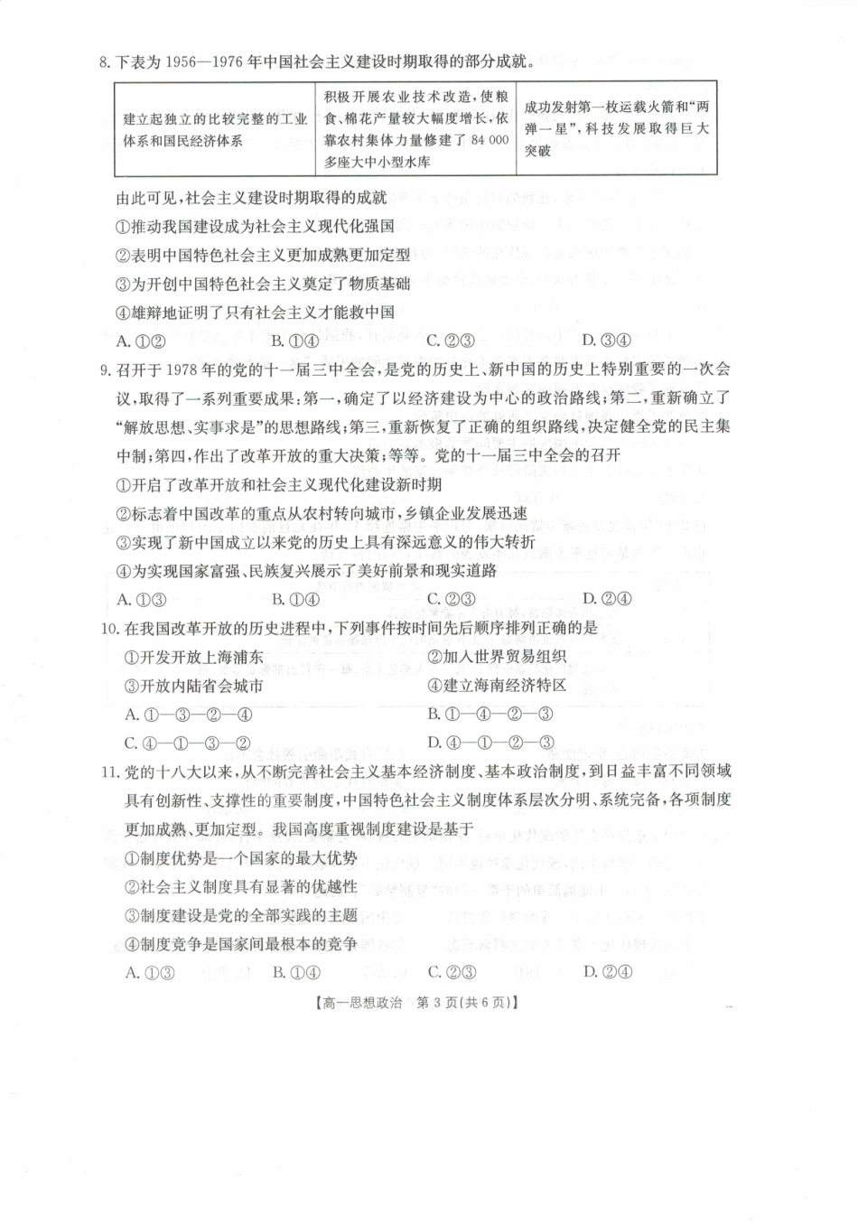 广西2028届高一上学期11月期中考试（26-125A）政治.pdf_第3页