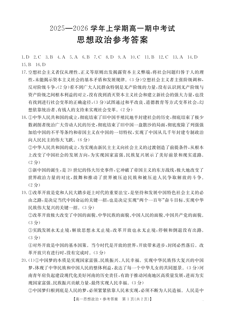 广西2028届高一上学期11月期中考试（26-125A）政治答案.pdf_第1页