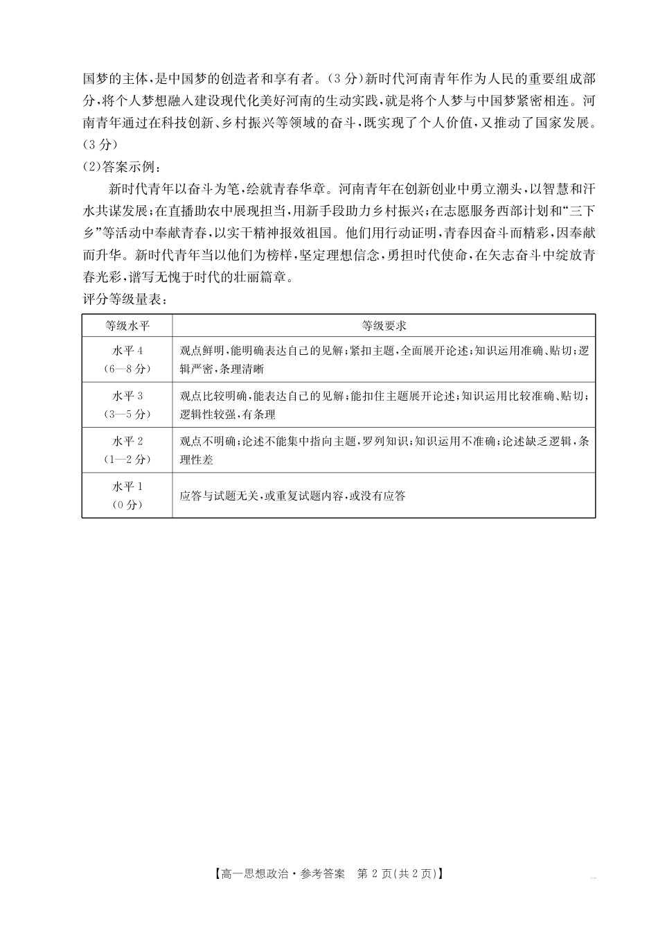 广西2028届高一上学期11月期中考试（26-125A）政治答案.pdf_第2页