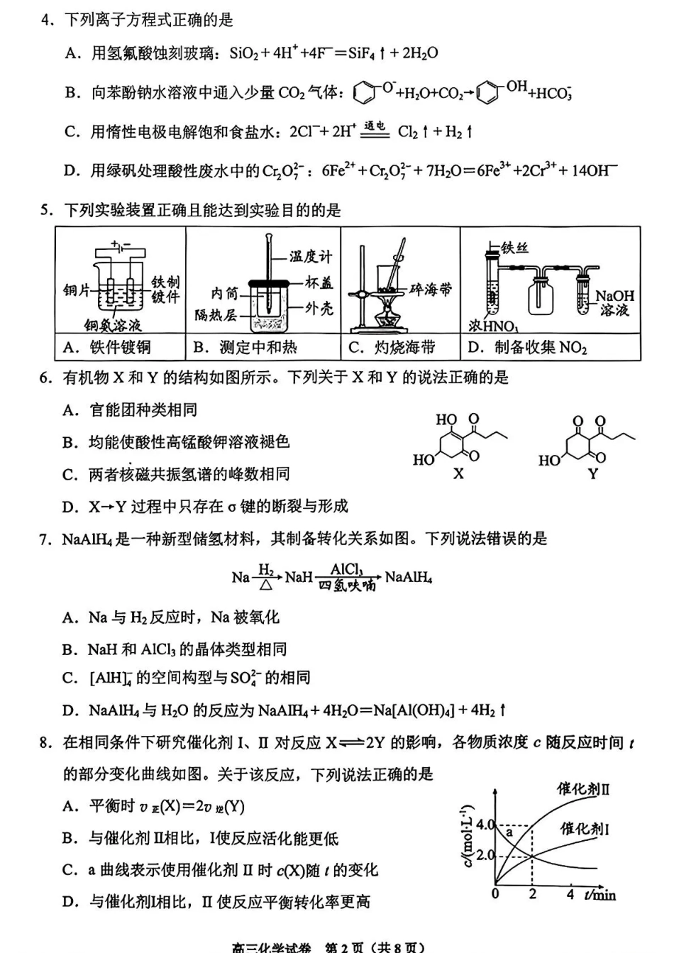 贵州省贵阳市2026届高三年级质量监测化学.pdf_第2页