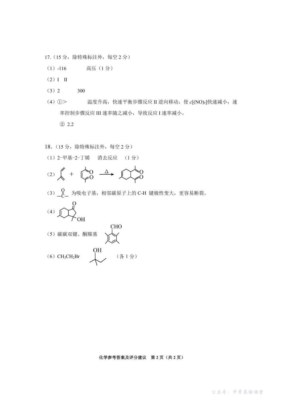 贵州省贵阳市2026届高三年级质量监测化学答案.pdf_第2页
