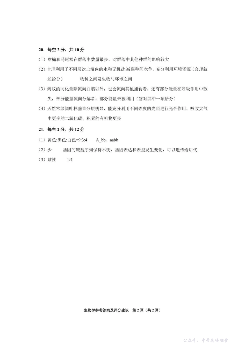 贵州省贵阳市2026届高三年级质量监测生物答案.pdf_第2页