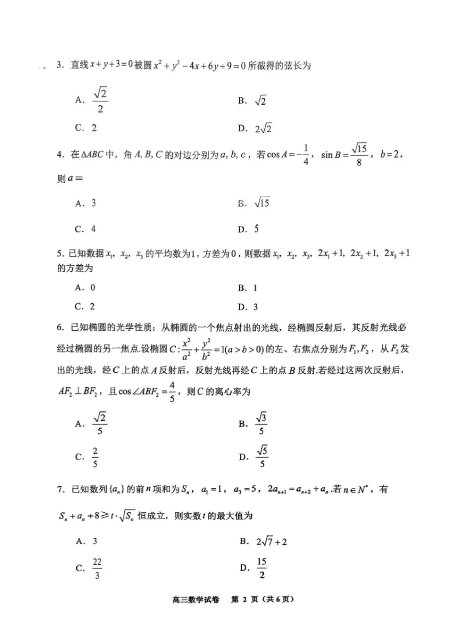 贵州省贵阳市2026届高三年级质量监测数学.pdf_第2页