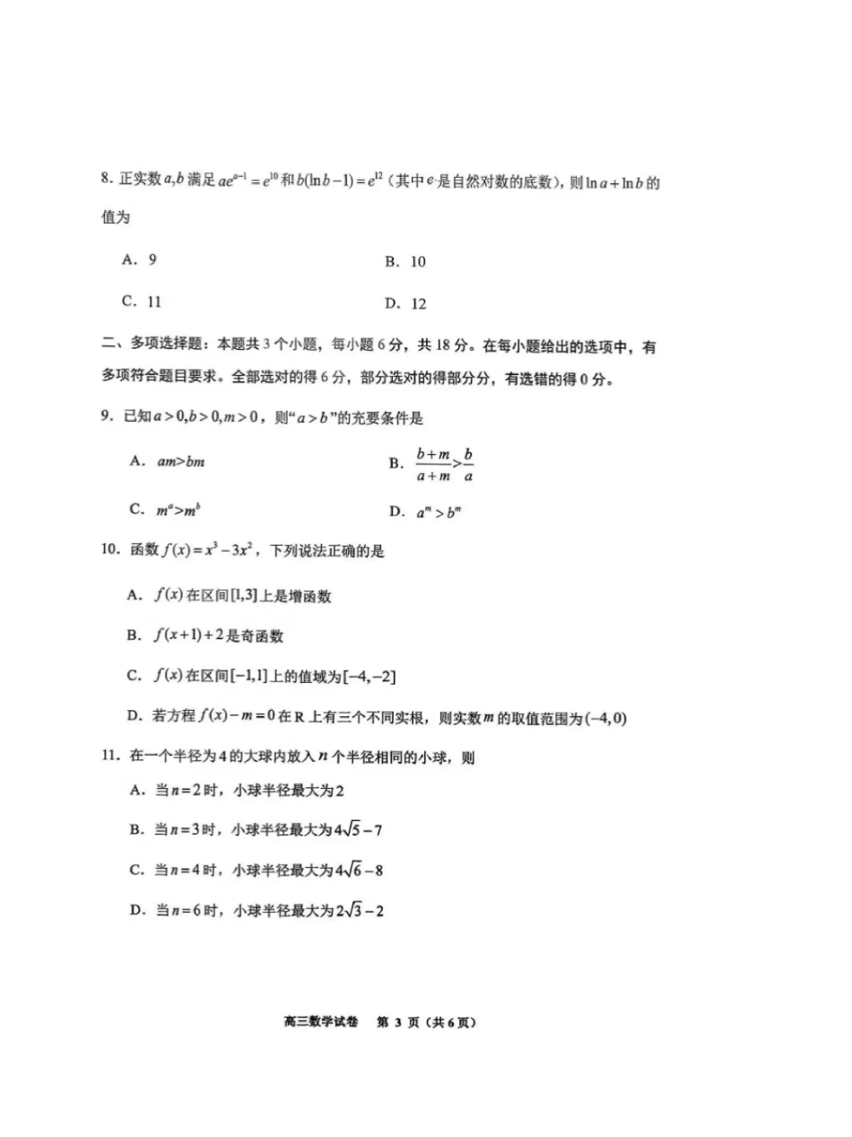 贵州省贵阳市2026届高三年级质量监测数学.pdf_第3页