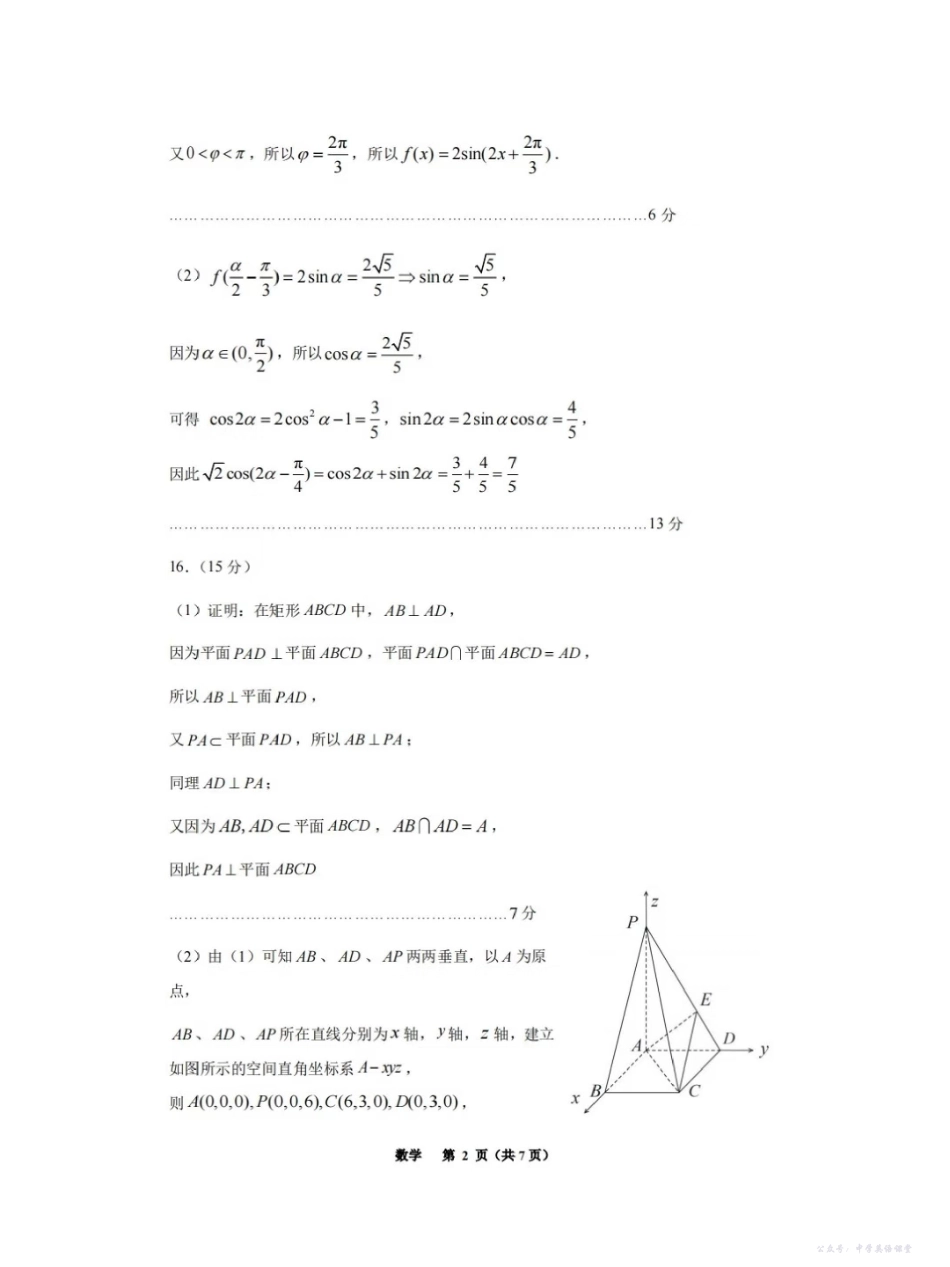 贵州省贵阳市2026届高三年级质量监测数学答案.pdf_第2页