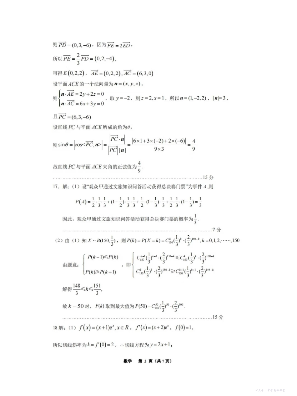 贵州省贵阳市2026届高三年级质量监测数学答案.pdf_第3页