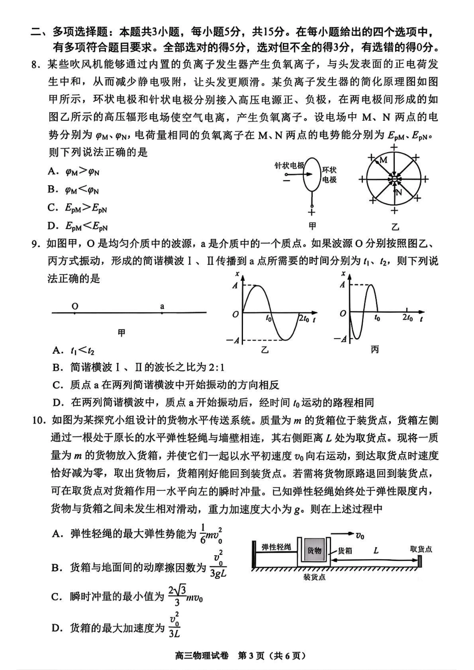 贵州省贵阳市2026届高三年级质量监测物理.pdf_第3页