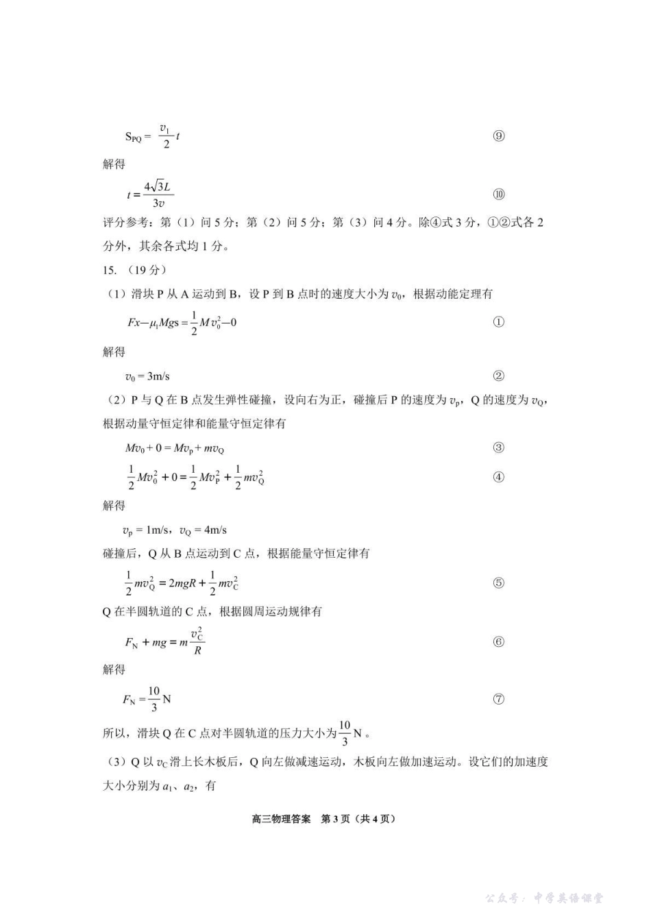 贵州省贵阳市2026届高三年级质量监测物理答案.pdf_第3页