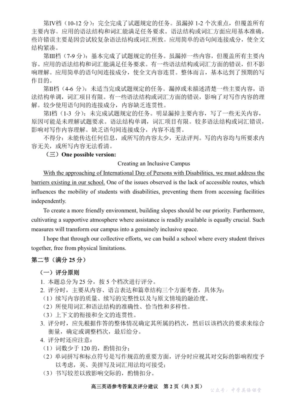贵州省贵阳市2026届高三年级质量监测英语答案.pdf_第2页