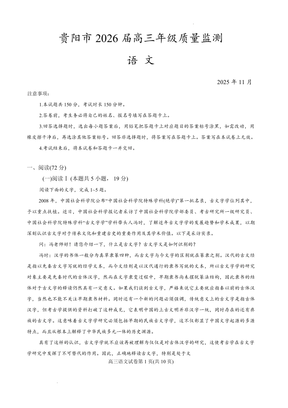 贵州省贵阳市2026届高三年级质量监测语文.pdf_第1页
