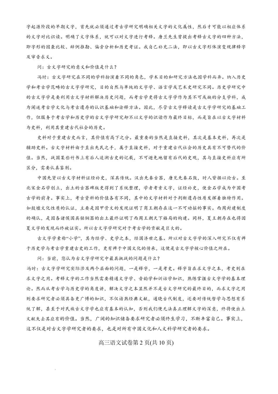 贵州省贵阳市2026届高三年级质量监测语文.pdf_第2页