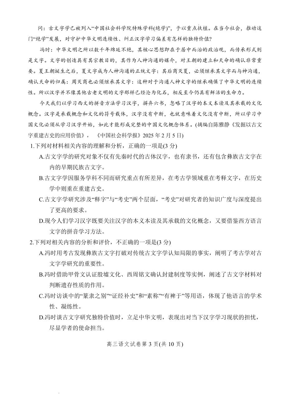 贵州省贵阳市2026届高三年级质量监测语文.pdf_第3页