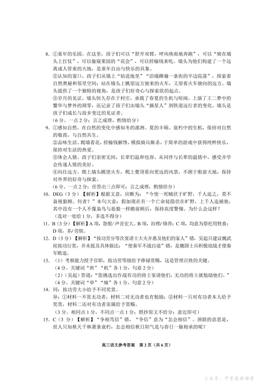 贵州省贵阳市2026届高三年级质量监测语文答案.pdf_第2页