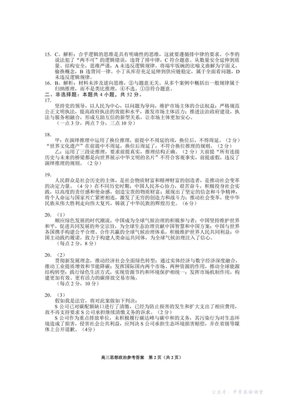 贵州省贵阳市2026届高三年级质量监测政治答案.pdf_第2页
