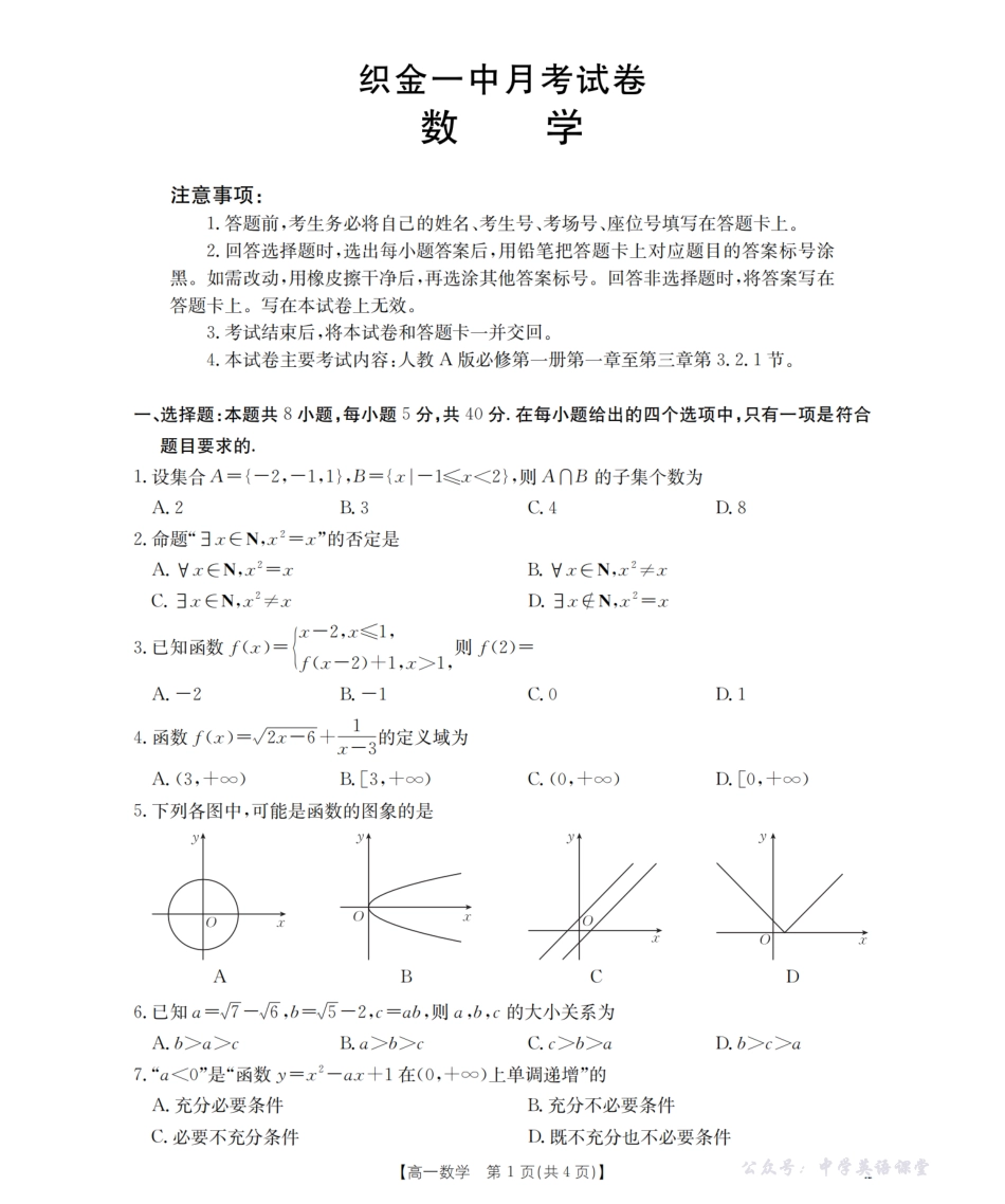 贵州省织金一中2025-2026学年高一11月月考(25-114A)数学.pdf_第1页