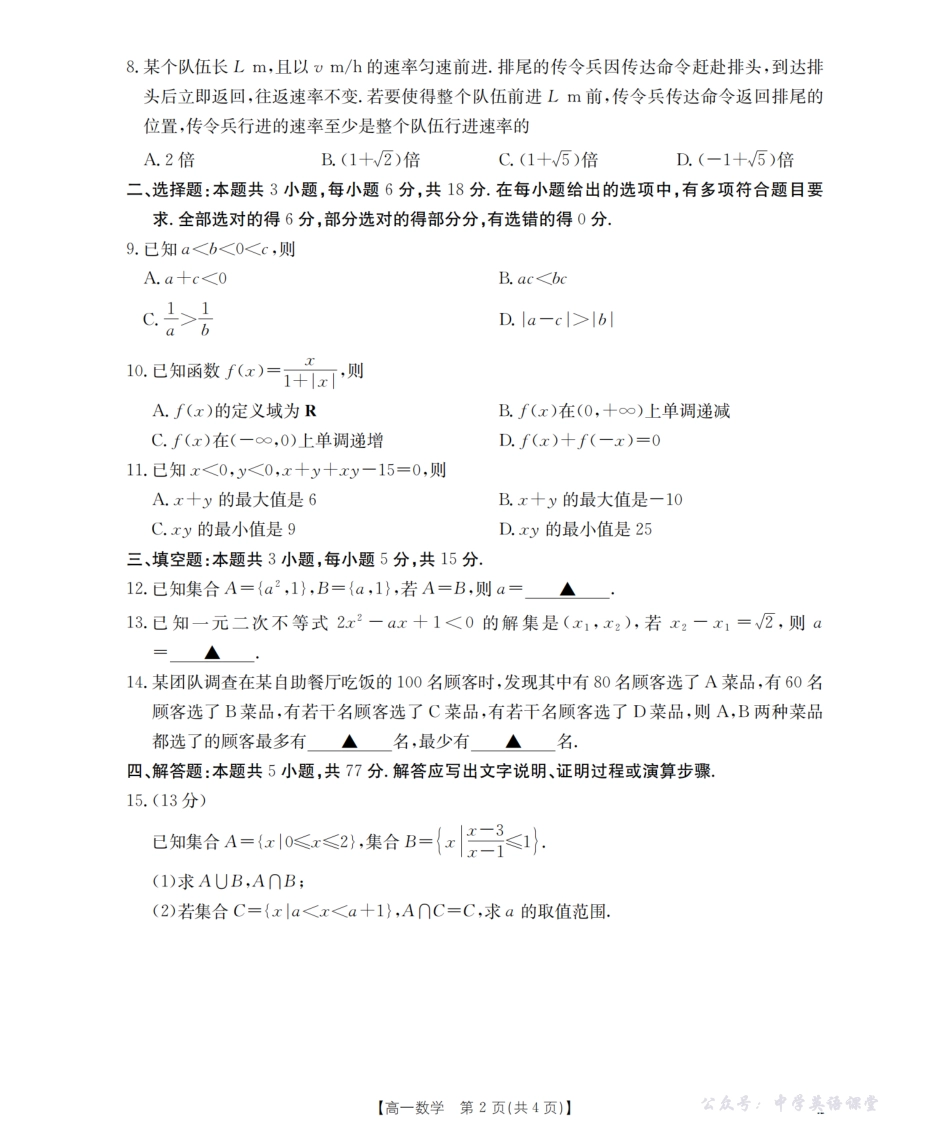 贵州省织金一中2025-2026学年高一11月月考(25-114A)数学.pdf_第2页