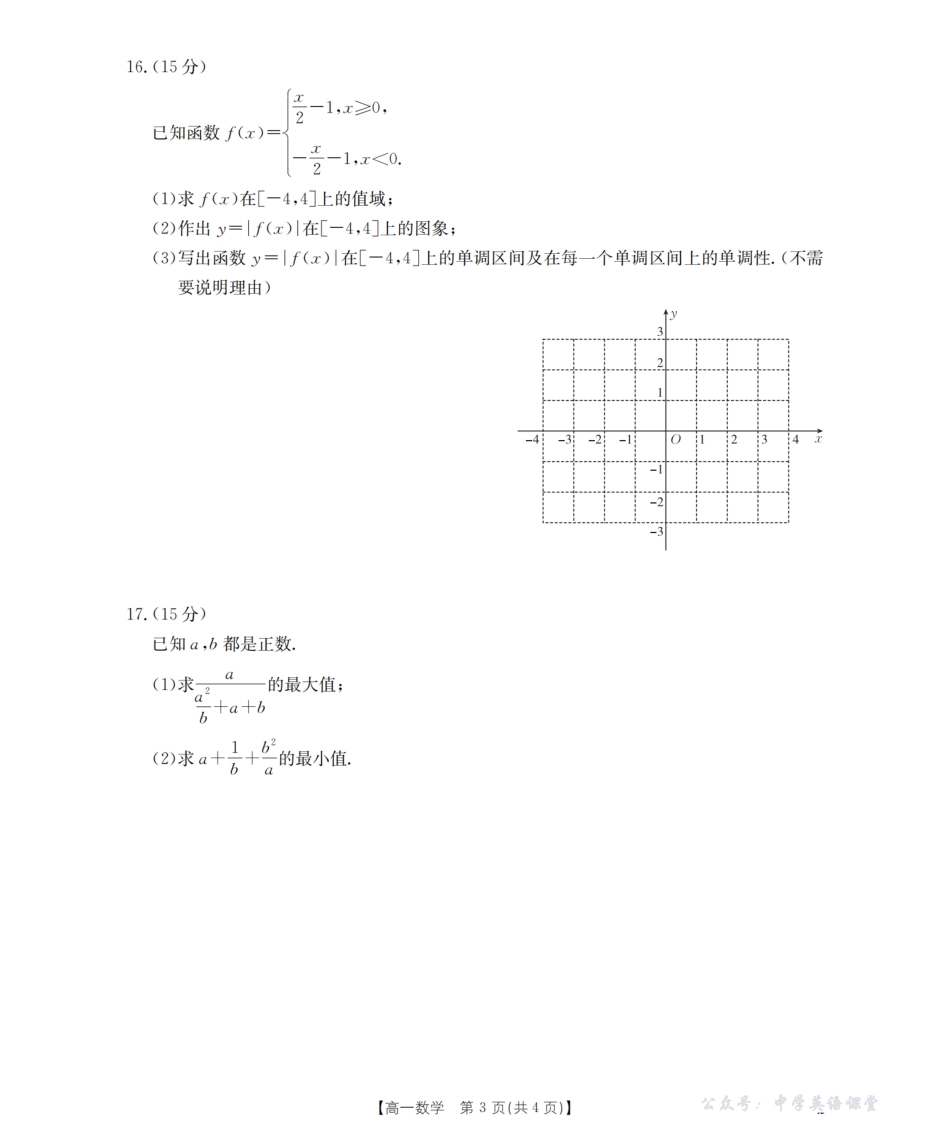 贵州省织金一中2025-2026学年高一11月月考(25-114A)数学.pdf_第3页