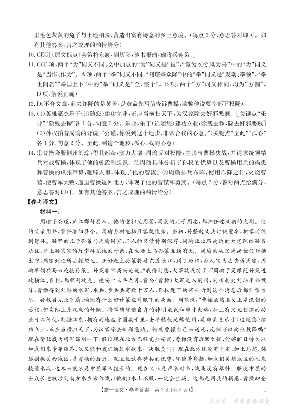 贵州省织金一中2025-2026学年高一11月月考(25-114A)语文答案.pdf_第2页