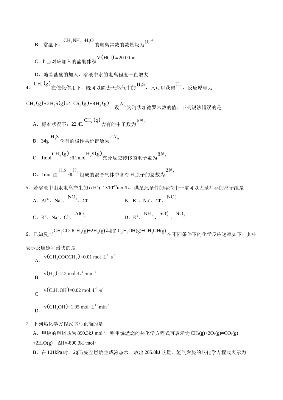 贵州省遵义市南白中学2025-2026学年高二上学期10月质量监测试题化学含答案.docx_第2页