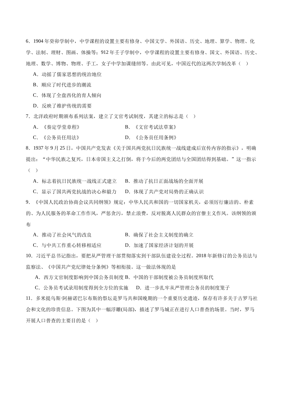 贵州省遵义市南白中学2025-2026学年高二上学期10月质量监测试题历史含答案.docx_第2页