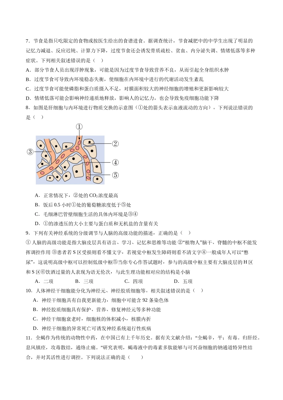 贵州省遵义市南白中学2025-2026学年高二上学期10月质量监测试题生物含答案.docx_第3页