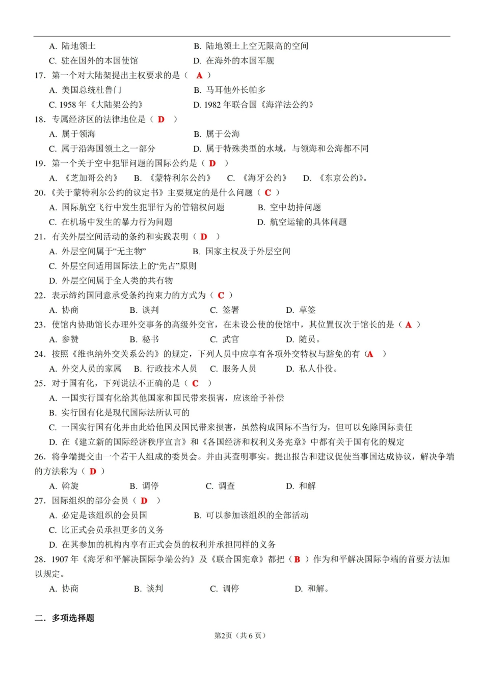 国际法期末考试试题 答案.pdf_第2页