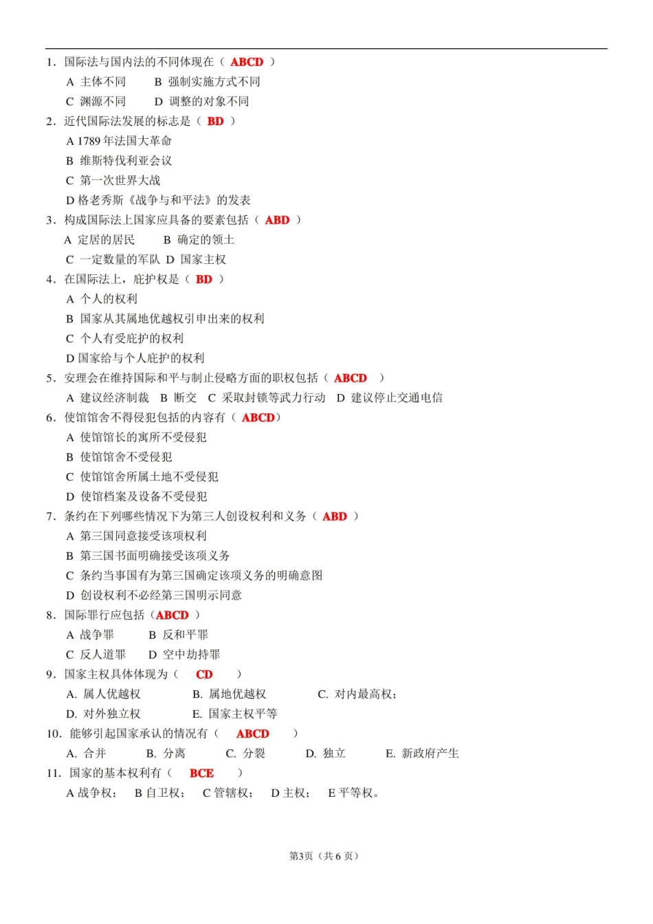 国际法期末考试试题 答案.pdf_第3页
